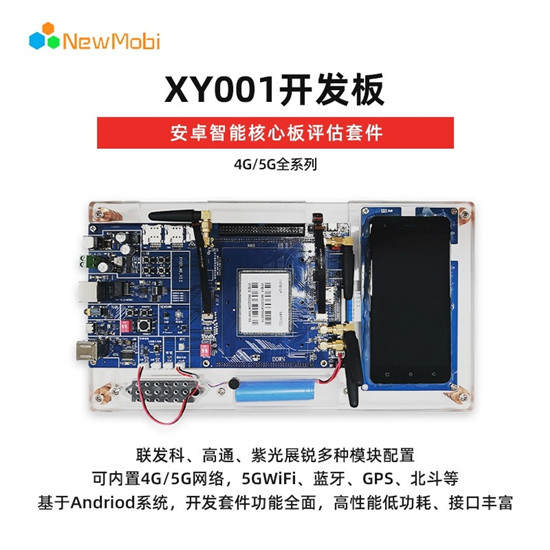 安卓手機4G開發板的功能及適用范圍 安卓手機4G開發板的功能及適用范圍